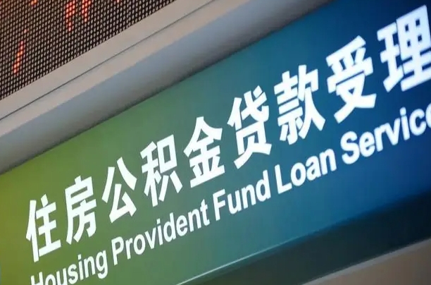 7月公积金调整-呼和浩特公积金代办平台